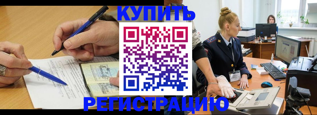 временная регистрация гарантия в Камышине