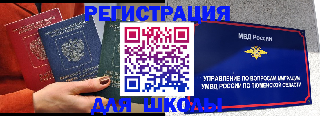 временная регистрация законно в Камышине