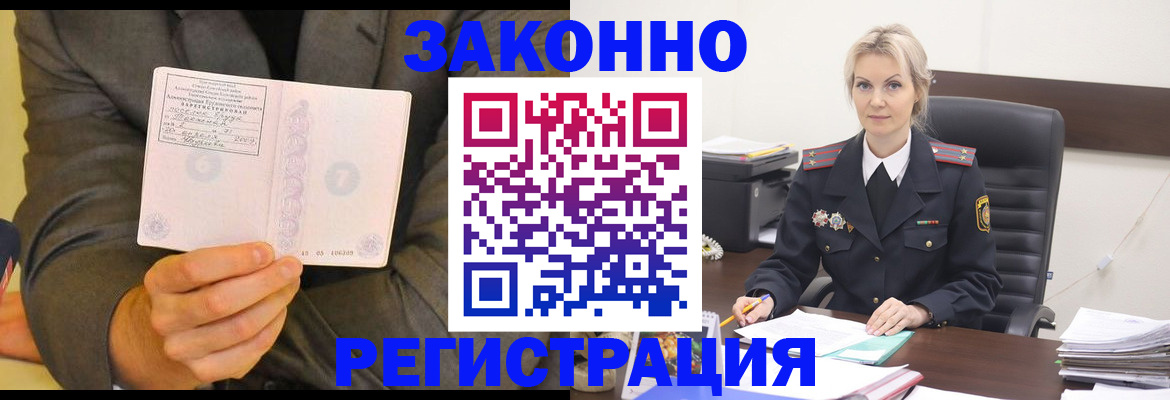 временная регистрация в Камышине