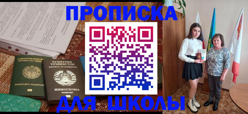 регистрация для школы в Камышине