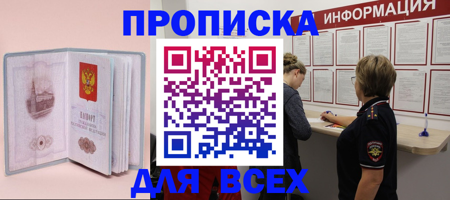прописка паспорт в Камышине